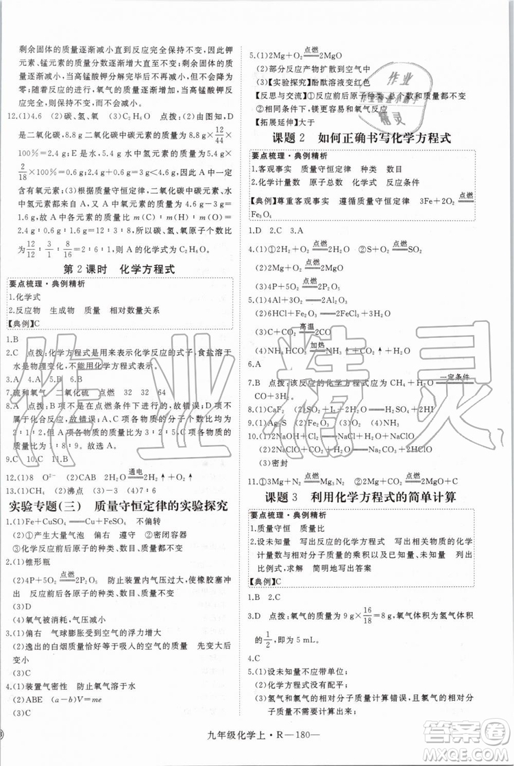 2019秋優(yōu)翼叢書(shū)學(xué)練優(yōu)化學(xué)九年級(jí)上冊(cè)初三上RJ人教版參考答案