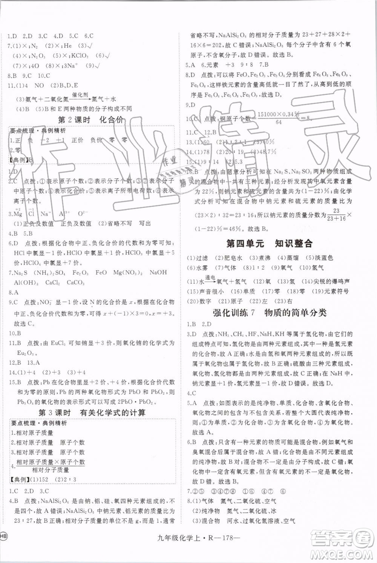 2019秋優(yōu)翼叢書(shū)學(xué)練優(yōu)化學(xué)九年級(jí)上冊(cè)初三上RJ人教版參考答案