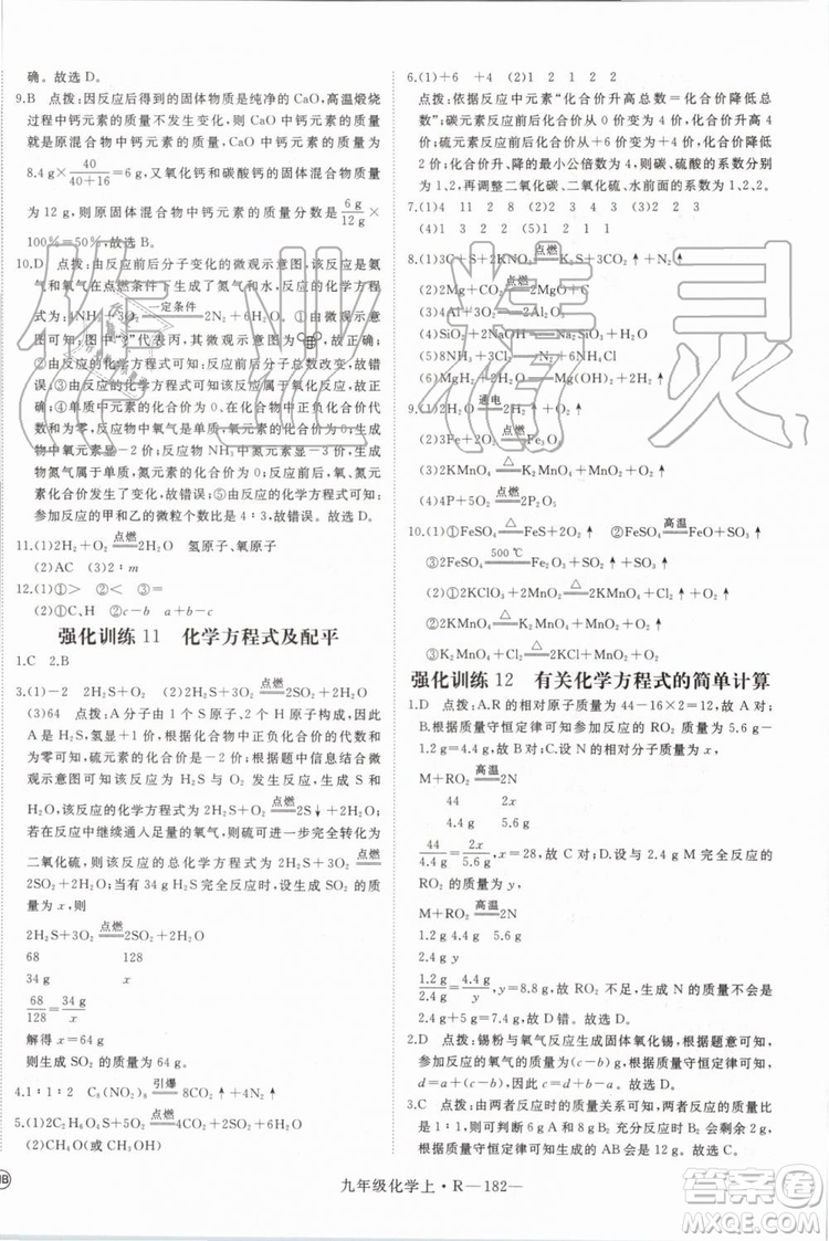 2019秋優(yōu)翼叢書(shū)學(xué)練優(yōu)化學(xué)九年級(jí)上冊(cè)初三上RJ人教版參考答案