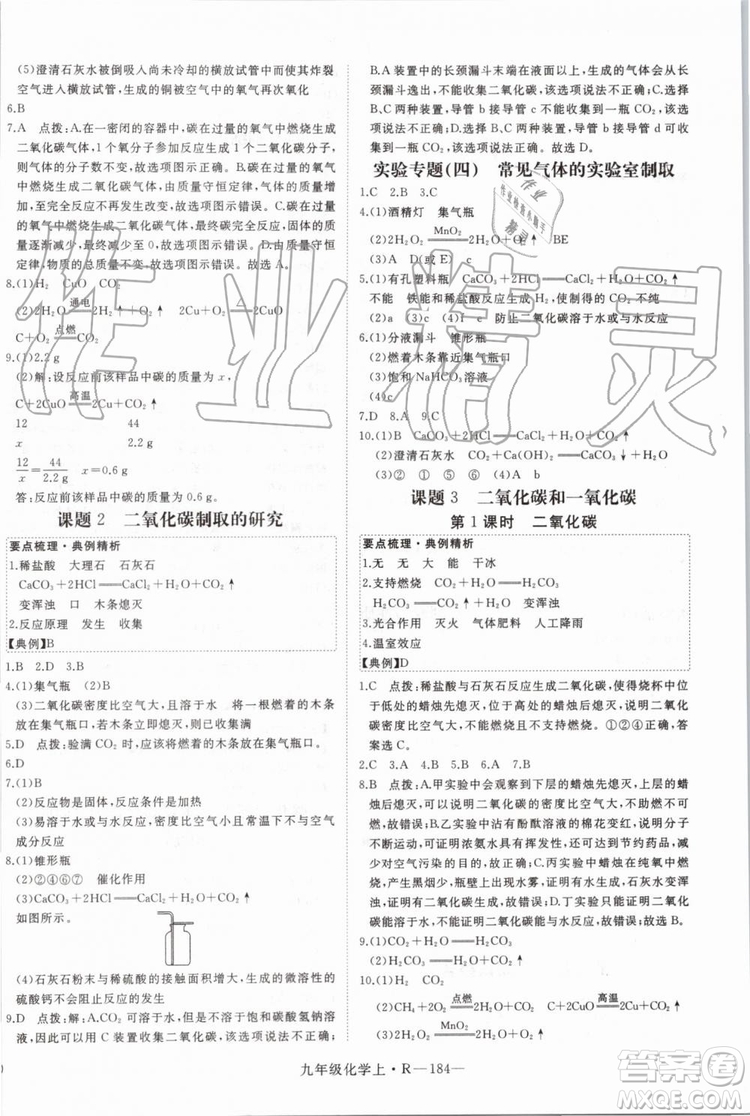 2019秋優(yōu)翼叢書(shū)學(xué)練優(yōu)化學(xué)九年級(jí)上冊(cè)初三上RJ人教版參考答案