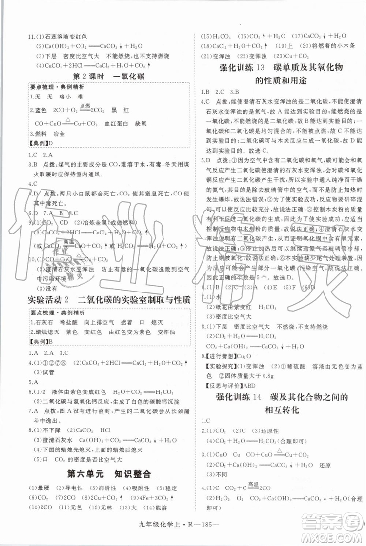 2019秋優(yōu)翼叢書(shū)學(xué)練優(yōu)化學(xué)九年級(jí)上冊(cè)初三上RJ人教版參考答案