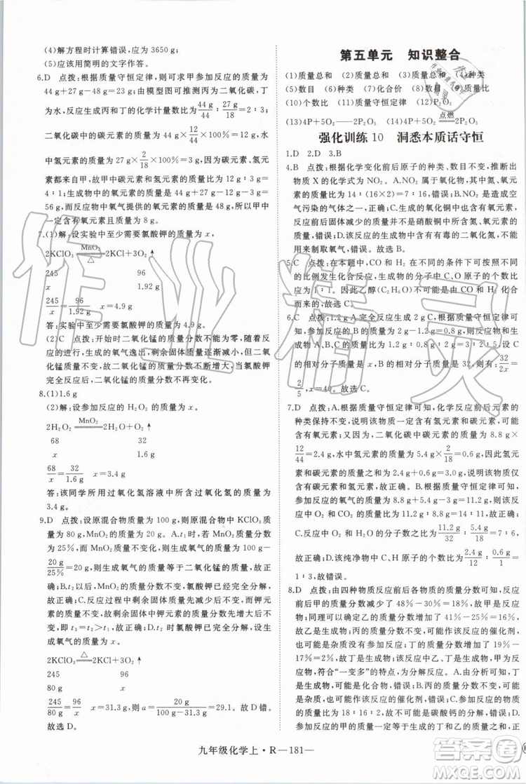 2019秋優(yōu)翼叢書(shū)學(xué)練優(yōu)化學(xué)九年級(jí)上冊(cè)初三上RJ人教版參考答案