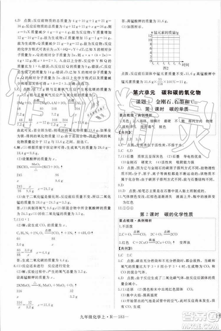 2019秋優(yōu)翼叢書(shū)學(xué)練優(yōu)化學(xué)九年級(jí)上冊(cè)初三上RJ人教版參考答案