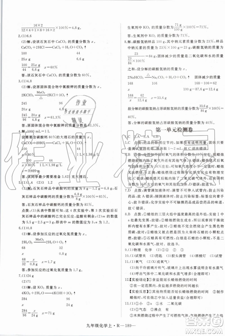 2019秋優(yōu)翼叢書(shū)學(xué)練優(yōu)化學(xué)九年級(jí)上冊(cè)初三上RJ人教版參考答案