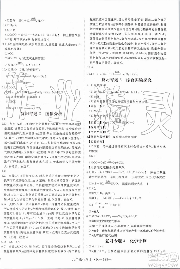 2019秋優(yōu)翼叢書(shū)學(xué)練優(yōu)化學(xué)九年級(jí)上冊(cè)初三上RJ人教版參考答案