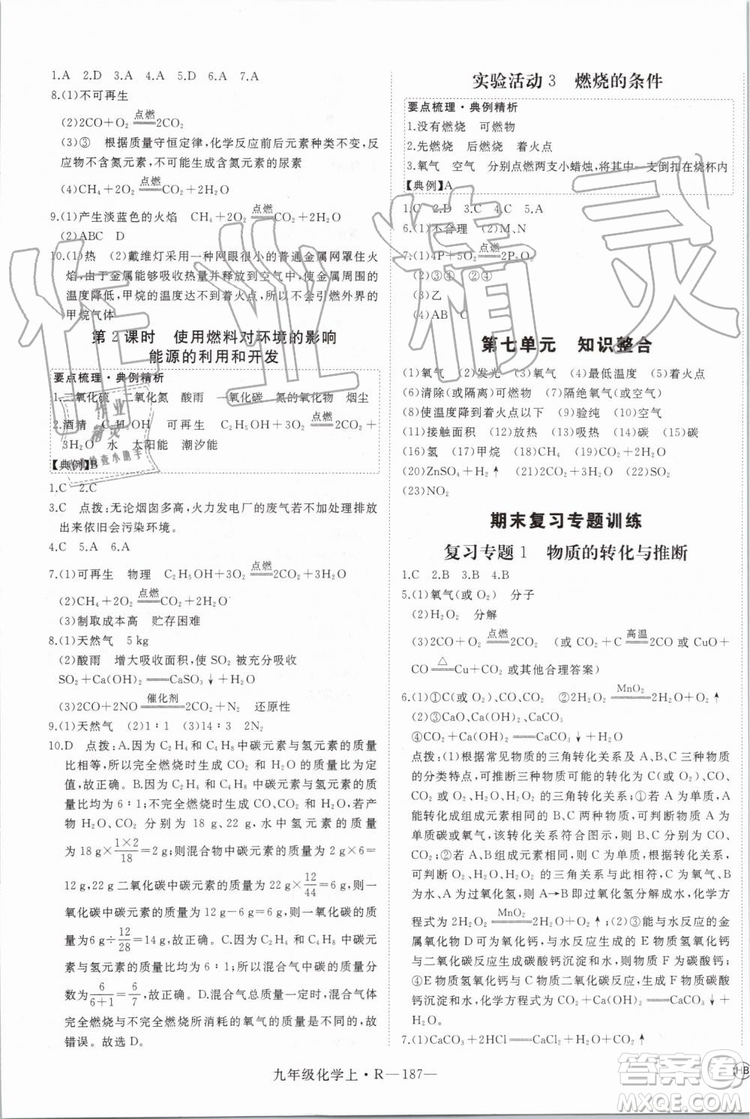 2019秋優(yōu)翼叢書(shū)學(xué)練優(yōu)化學(xué)九年級(jí)上冊(cè)初三上RJ人教版參考答案