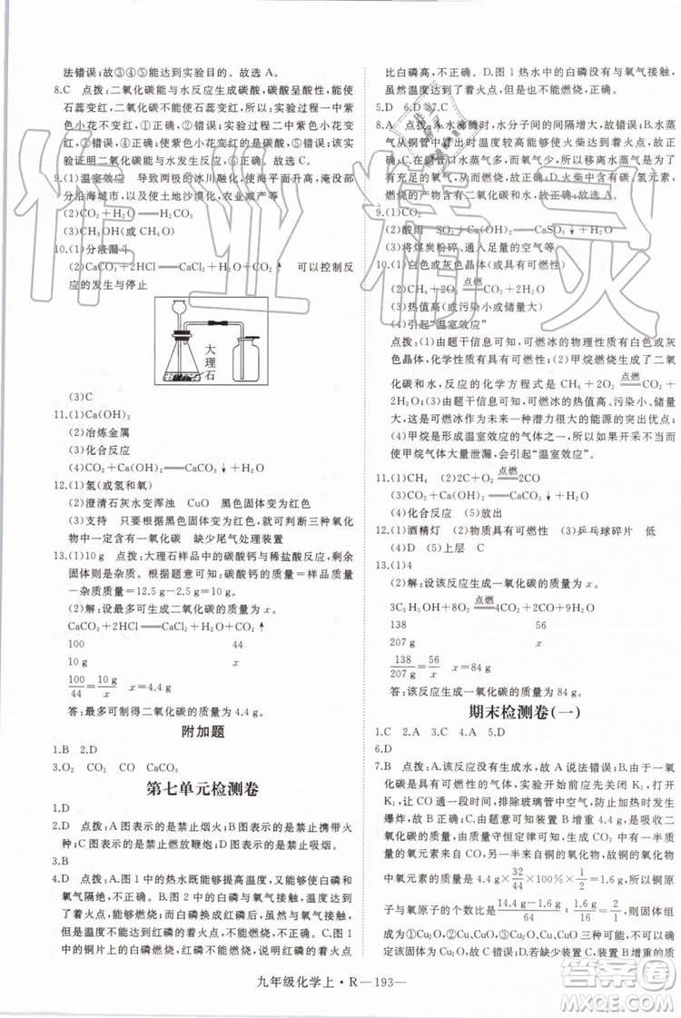 2019秋優(yōu)翼叢書(shū)學(xué)練優(yōu)化學(xué)九年級(jí)上冊(cè)初三上RJ人教版參考答案