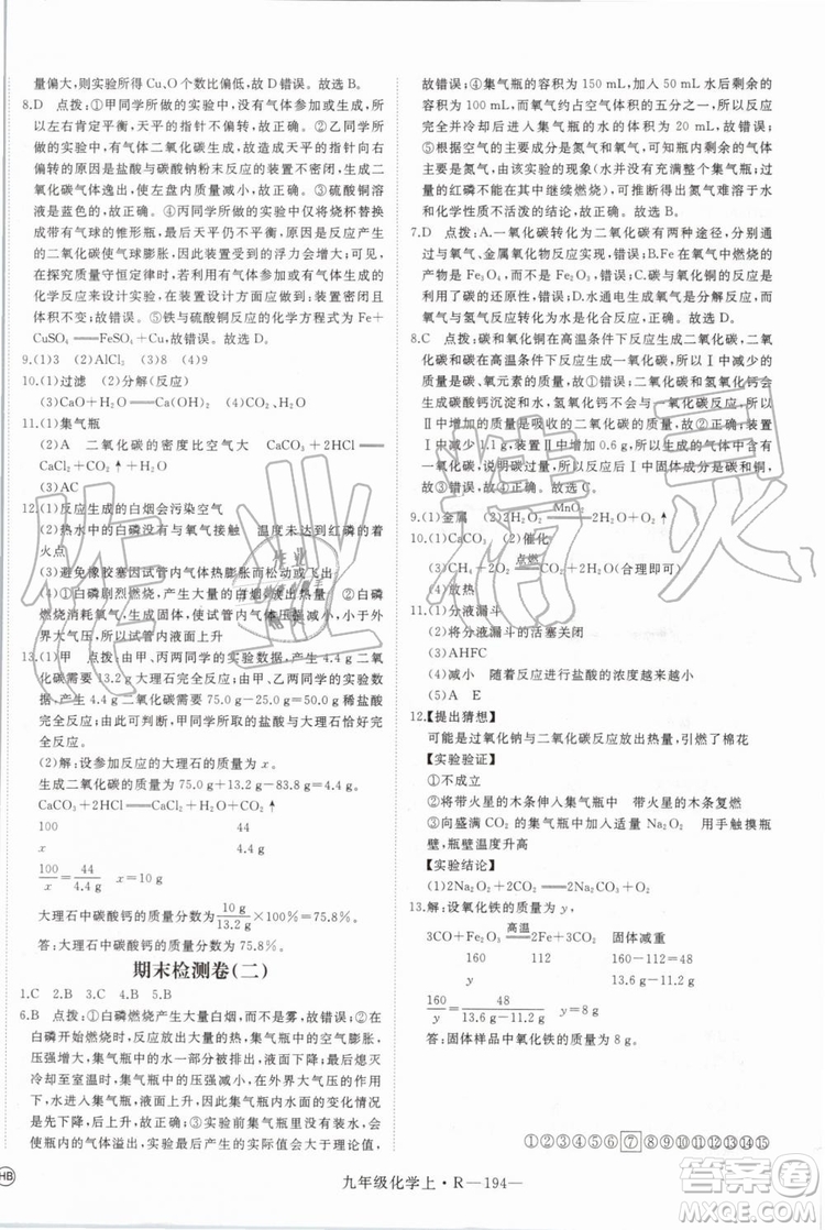 2019秋優(yōu)翼叢書(shū)學(xué)練優(yōu)化學(xué)九年級(jí)上冊(cè)初三上RJ人教版參考答案