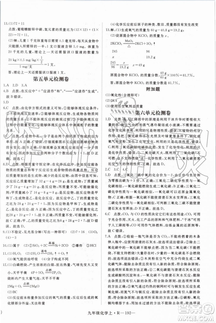 2019秋優(yōu)翼叢書(shū)學(xué)練優(yōu)化學(xué)九年級(jí)上冊(cè)初三上RJ人教版參考答案