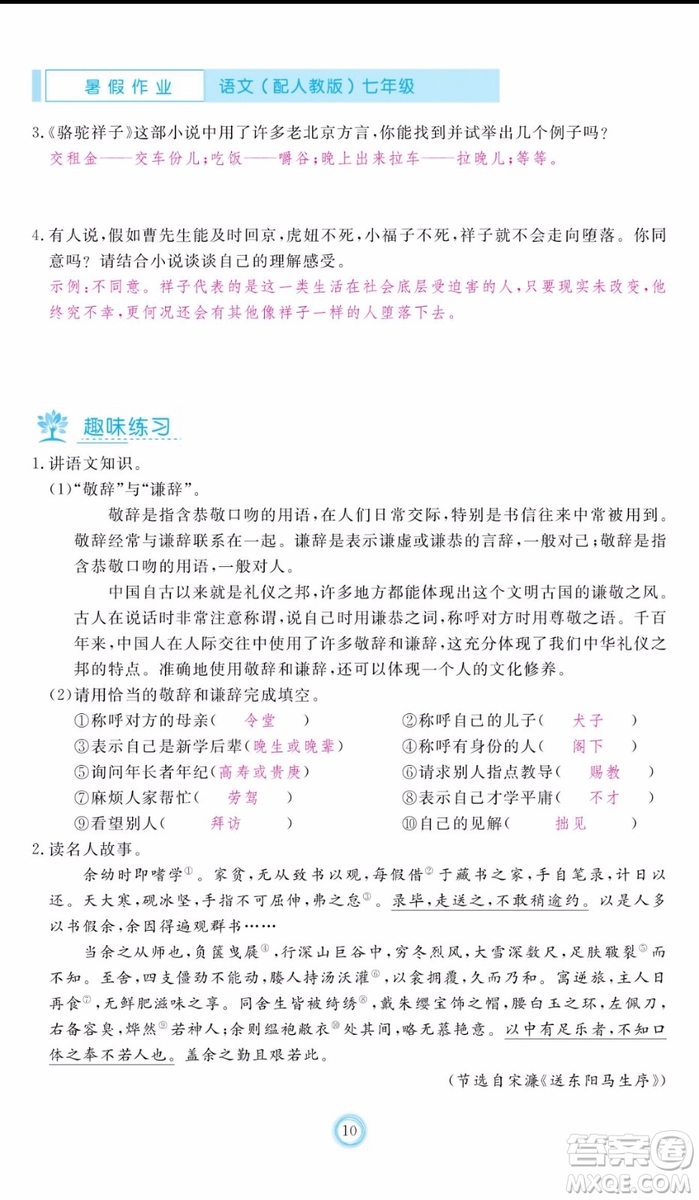 芝麻開花2019年暑假作業(yè)七年級語文人教版參考答案