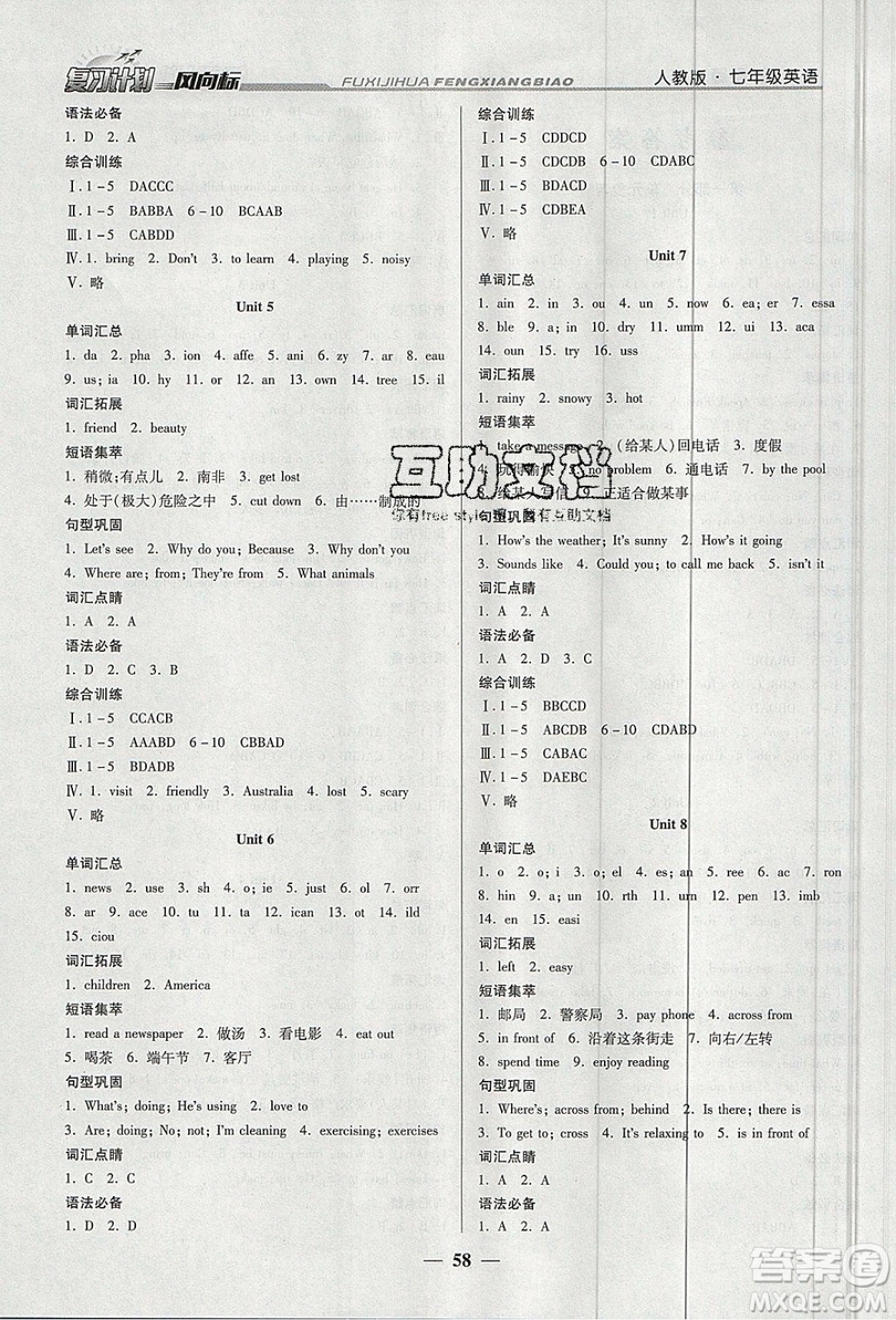 2019復(fù)習(xí)計(jì)劃風(fēng)向標(biāo)暑假七年級(jí)英語(yǔ)人教版答案