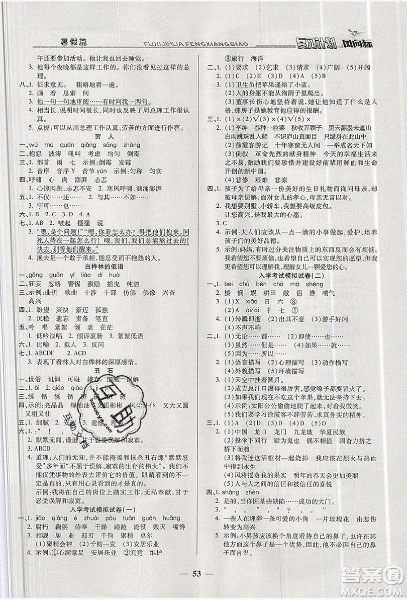 2019小學(xué)生復(fù)習(xí)計(jì)劃風(fēng)向標(biāo)暑假五年級(jí)語(yǔ)文北師大版答案