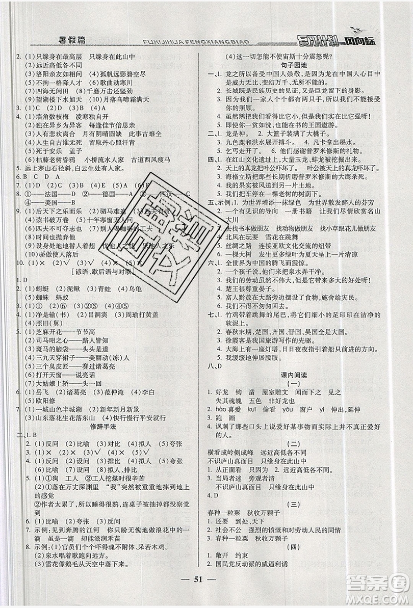 2019小學(xué)生復(fù)習(xí)計(jì)劃風(fēng)向標(biāo)暑假五年級(jí)語(yǔ)文北師大版答案