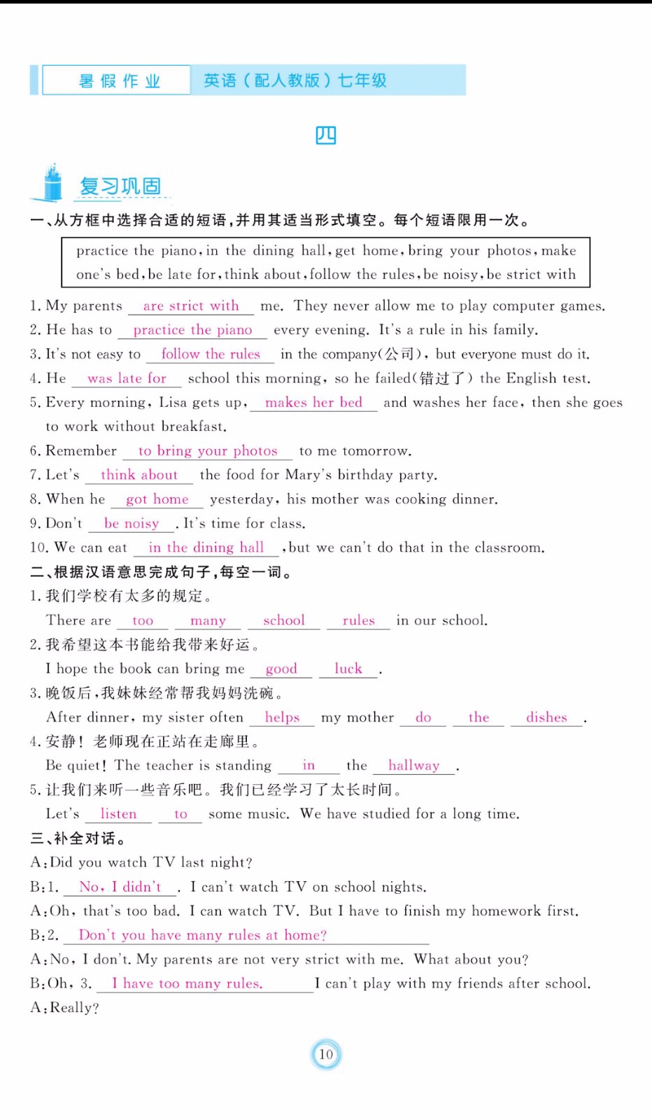 芝麻開花2019年暑假作業(yè)七年級英語人教版參考答案