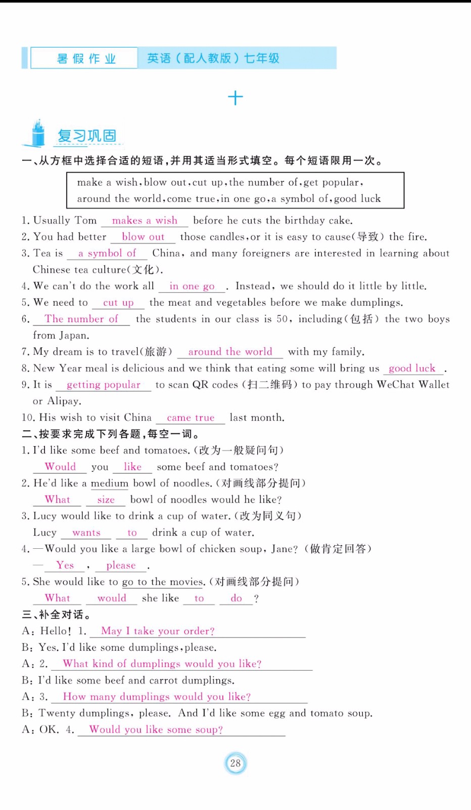 芝麻開花2019年暑假作業(yè)七年級英語人教版參考答案