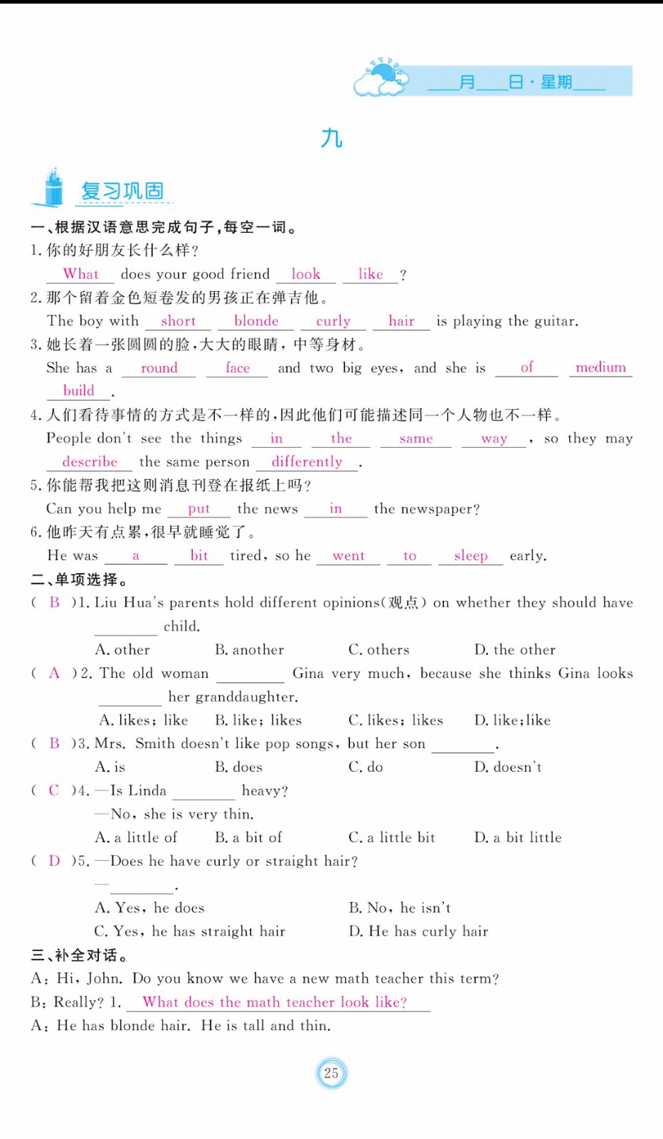 芝麻開花2019年暑假作業(yè)七年級英語人教版參考答案