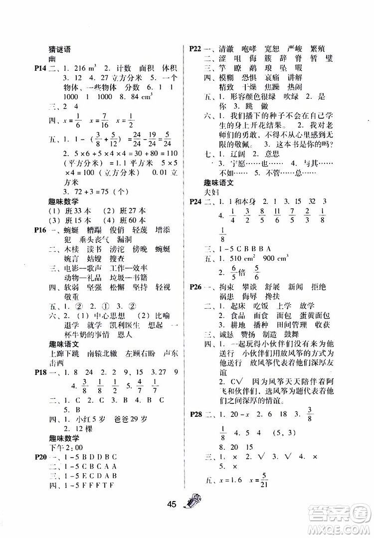 暑假作業(yè)2019新版快樂(lè)寶貝假期園地5年級(jí)語(yǔ)文數(shù)學(xué)英語(yǔ)合訂本廣東專用參考答案