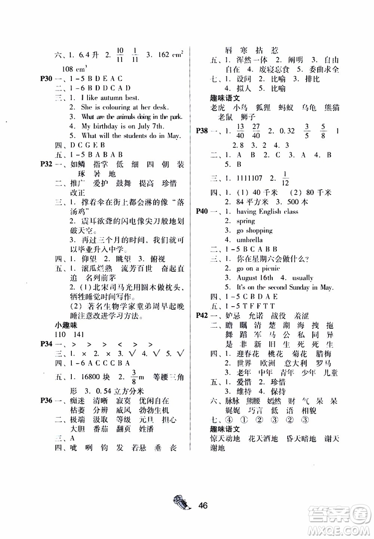 暑假作業(yè)2019新版快樂(lè)寶貝假期園地5年級(jí)語(yǔ)文數(shù)學(xué)英語(yǔ)合訂本廣東專用參考答案