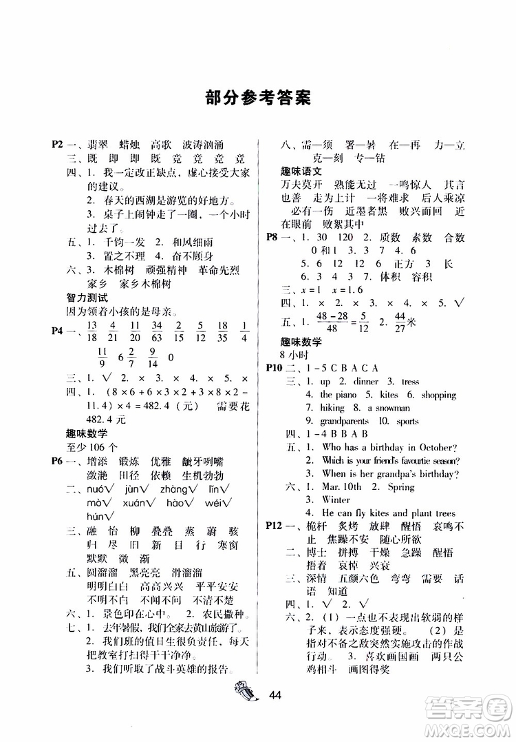 暑假作業(yè)2019新版快樂(lè)寶貝假期園地5年級(jí)語(yǔ)文數(shù)學(xué)英語(yǔ)合訂本廣東專用參考答案