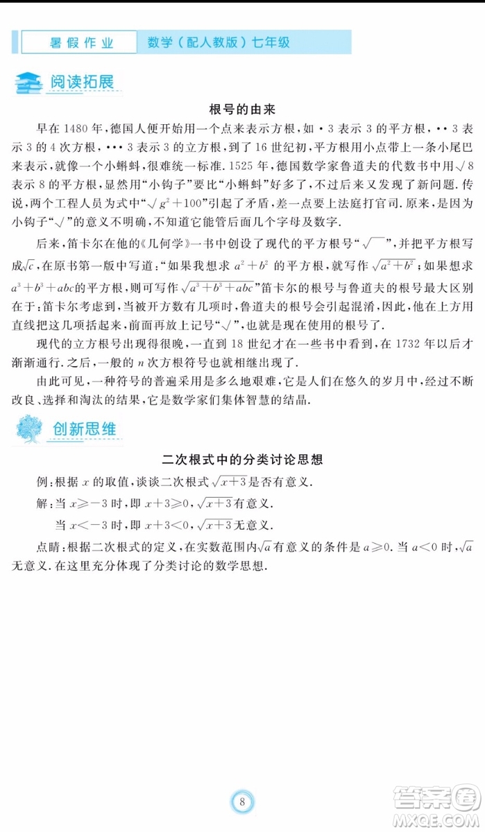 芝麻開花2020年暑假作業(yè)七年級數(shù)學人教版參考答案