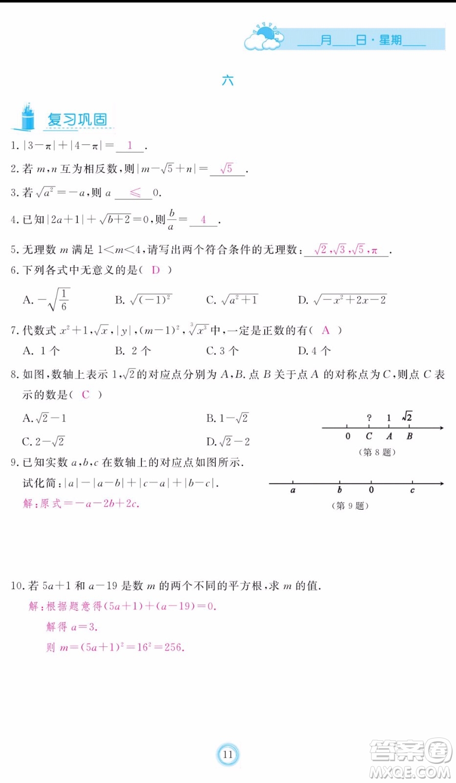 芝麻開花2020年暑假作業(yè)七年級數(shù)學人教版參考答案