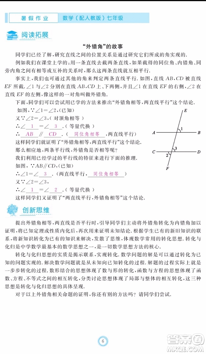 芝麻開花2020年暑假作業(yè)七年級數(shù)學人教版參考答案