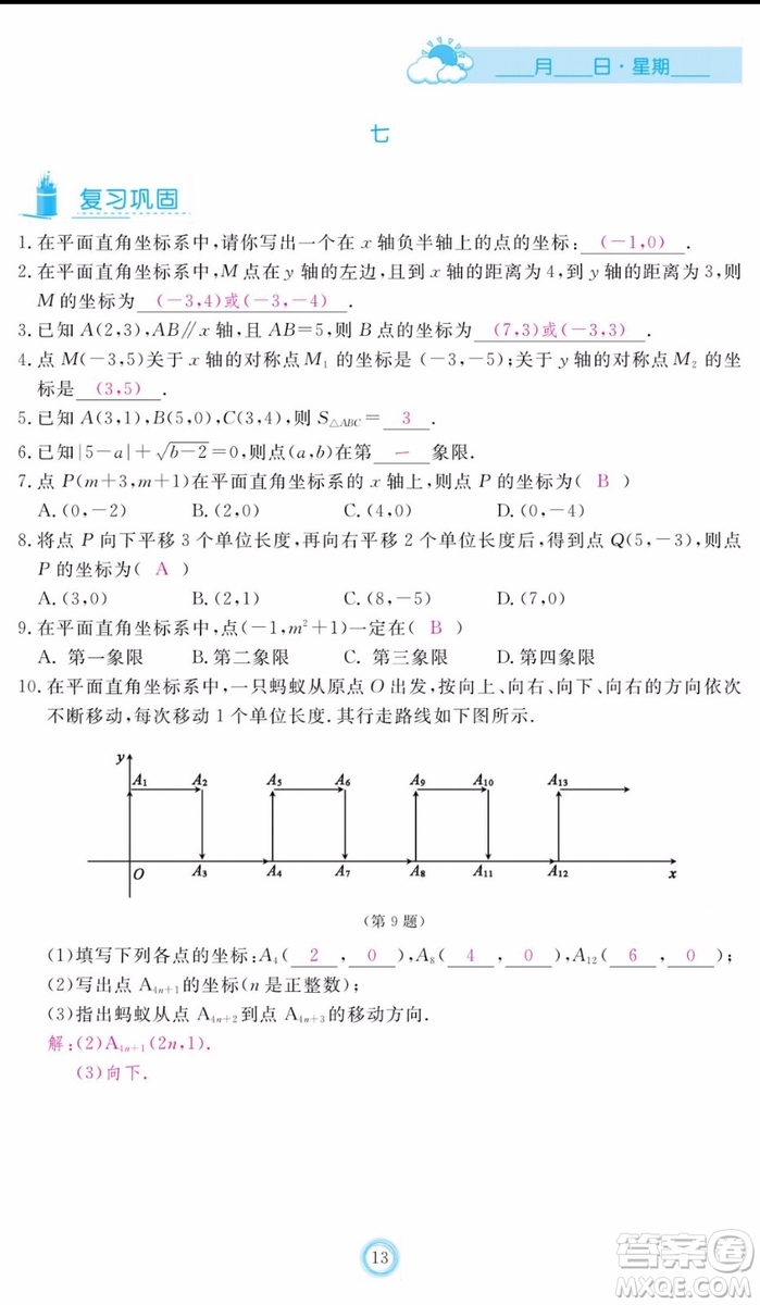 芝麻開花2020年暑假作業(yè)七年級數(shù)學人教版參考答案