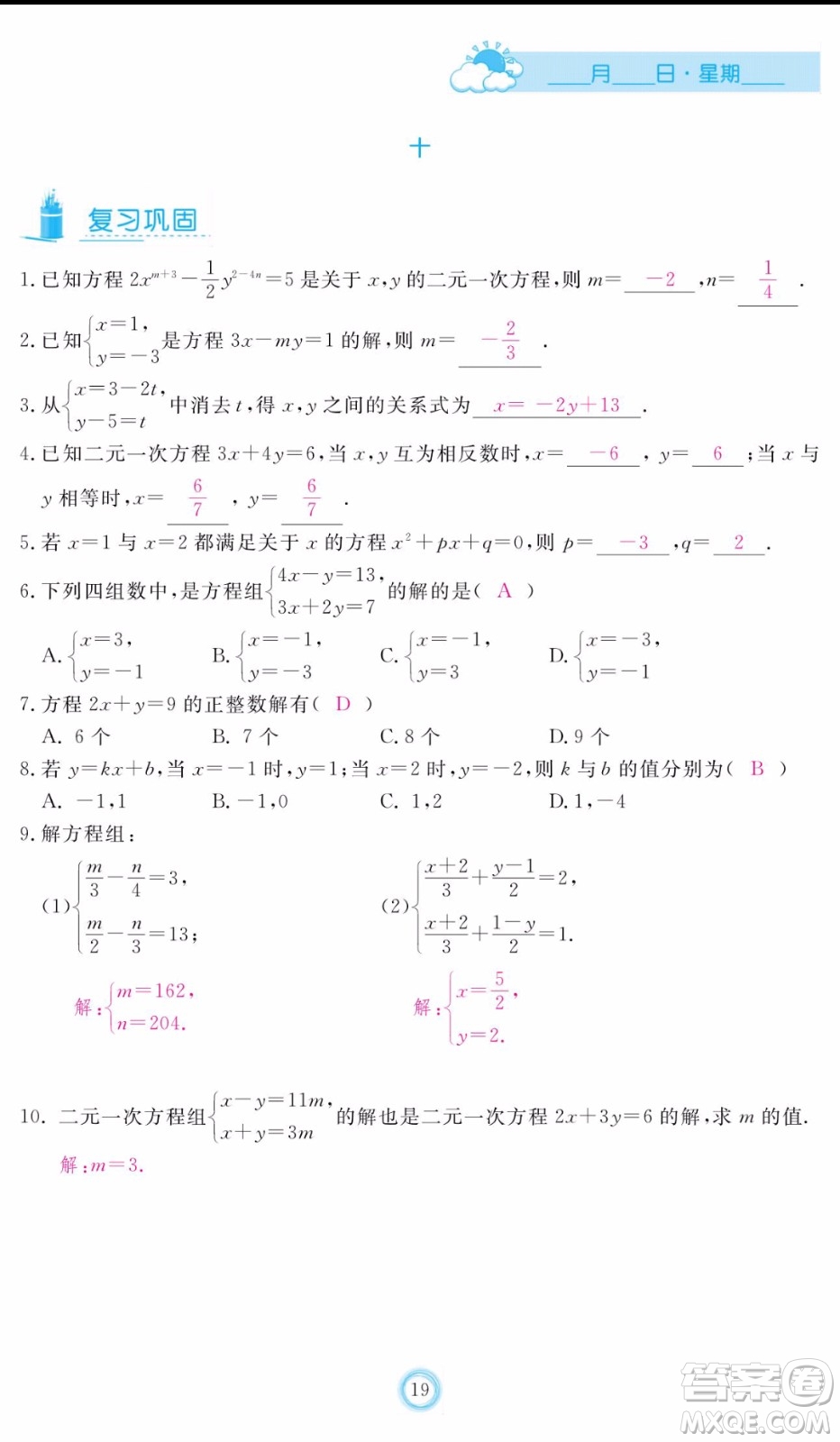 芝麻開花2020年暑假作業(yè)七年級數(shù)學人教版參考答案