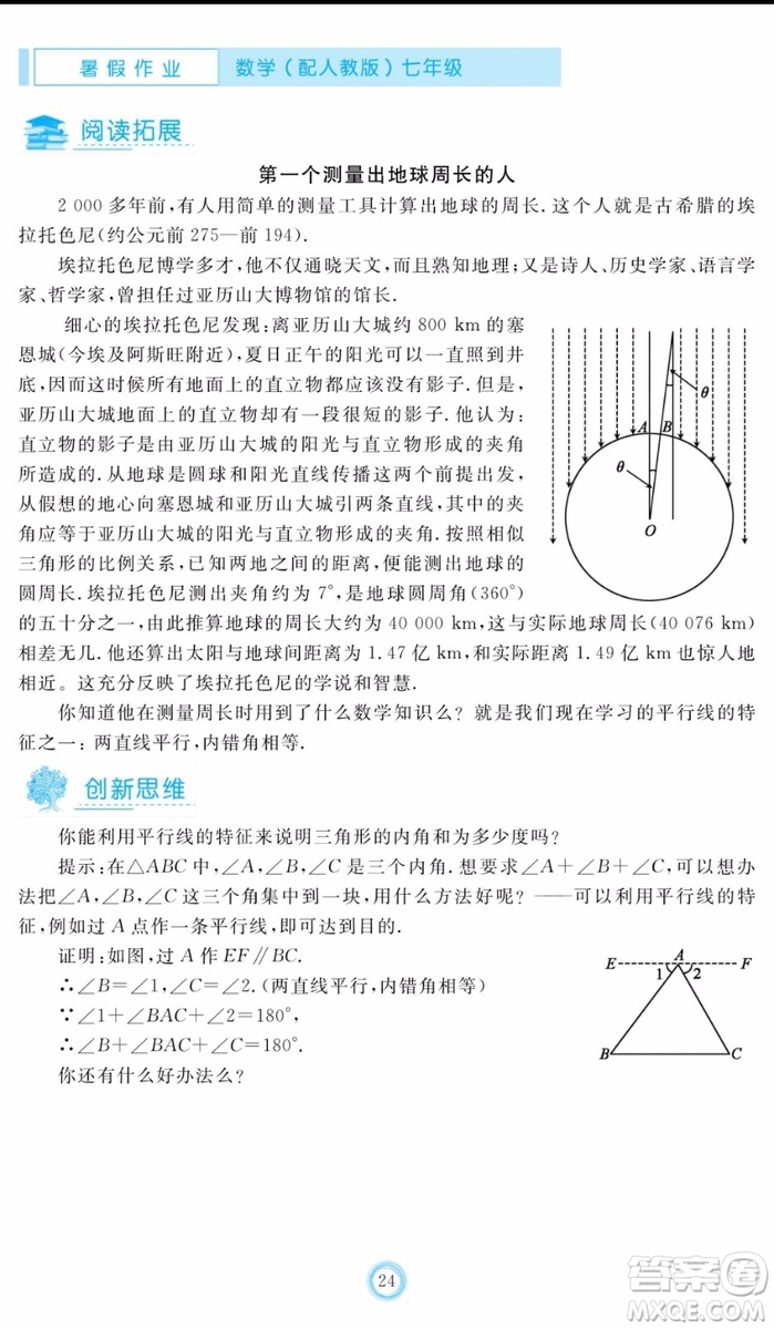 芝麻開花2020年暑假作業(yè)七年級數(shù)學人教版參考答案