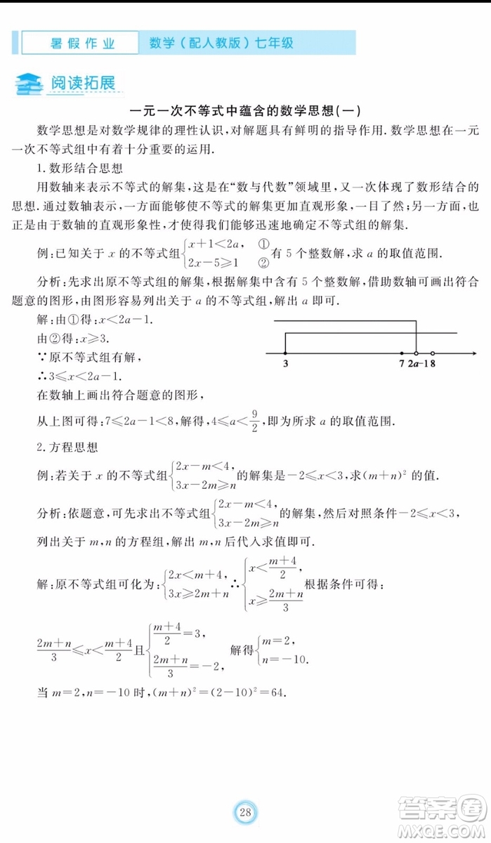 芝麻開花2020年暑假作業(yè)七年級數(shù)學人教版參考答案