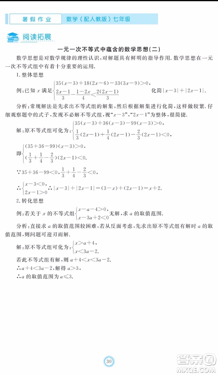 芝麻開花2020年暑假作業(yè)七年級數(shù)學人教版參考答案