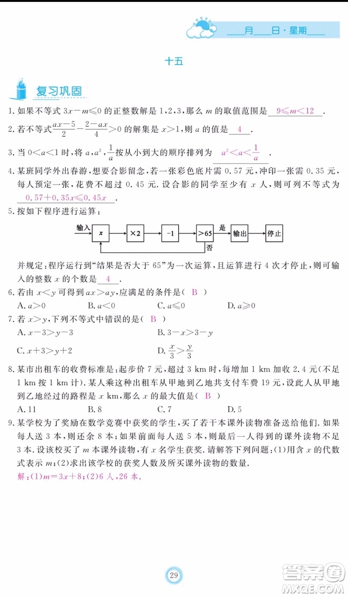 芝麻開花2020年暑假作業(yè)七年級數(shù)學人教版參考答案