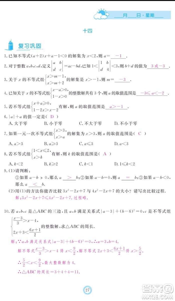 芝麻開花2020年暑假作業(yè)七年級數(shù)學人教版參考答案