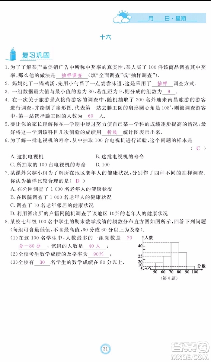 芝麻開花2020年暑假作業(yè)七年級數(shù)學人教版參考答案