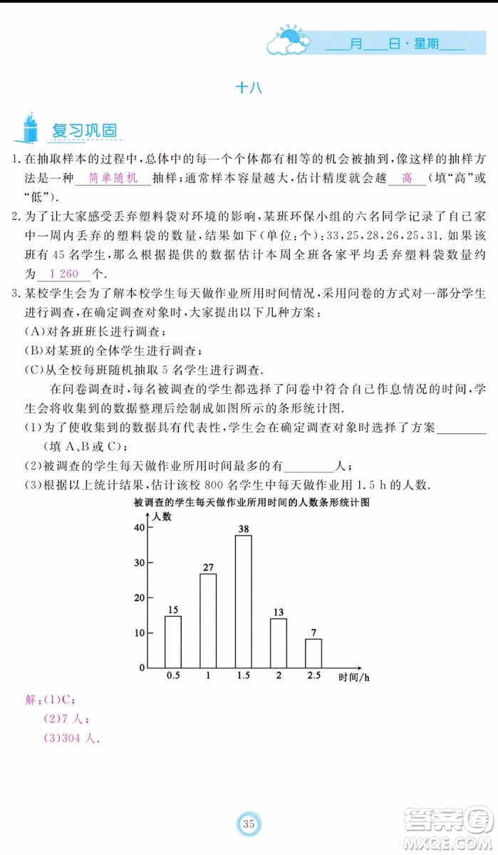 芝麻開花2020年暑假作業(yè)七年級數(shù)學人教版參考答案