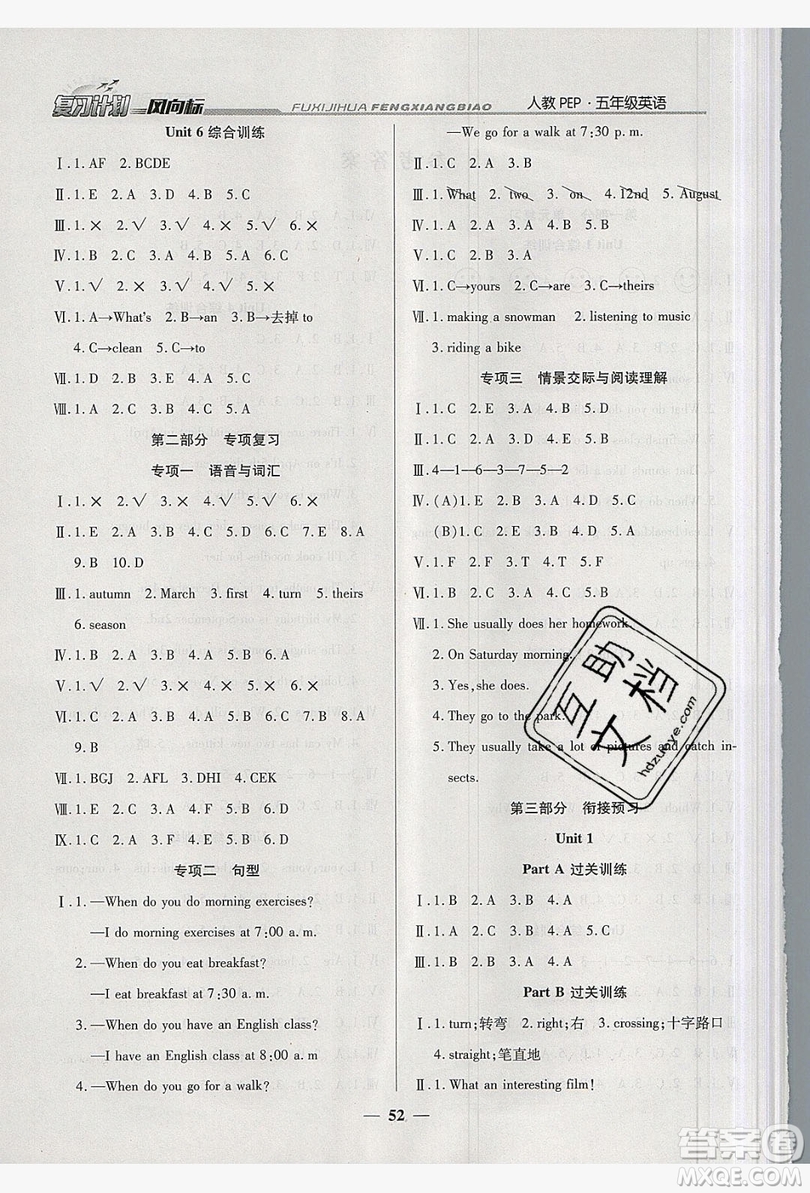 2019小學(xué)生復(fù)習(xí)計(jì)劃風(fēng)向標(biāo)暑假五年級(jí)英語(yǔ)人教PEP版答案