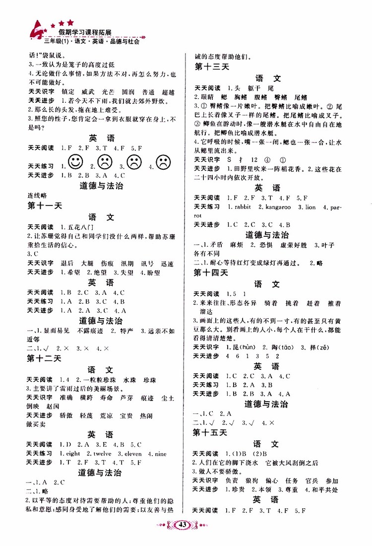 2019年假期學(xué)習(xí)課程拓展暑假版三年級1參考答案