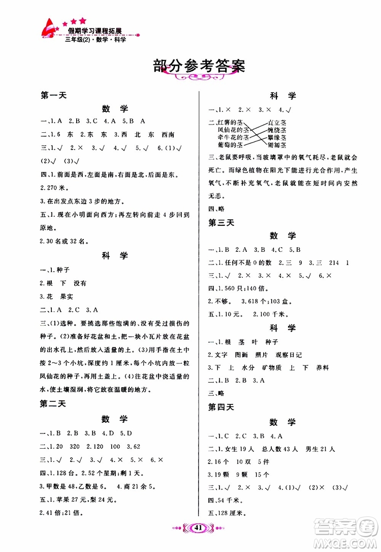 2019年假期學(xué)習(xí)課程拓展暑假版三年級(jí)2參考答案