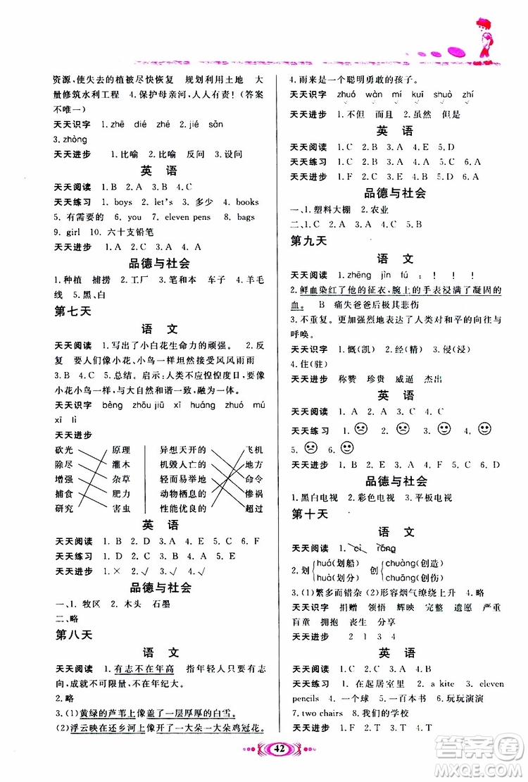 2019年假期學(xué)習(xí)課程拓展暑假版四年級1參考答案