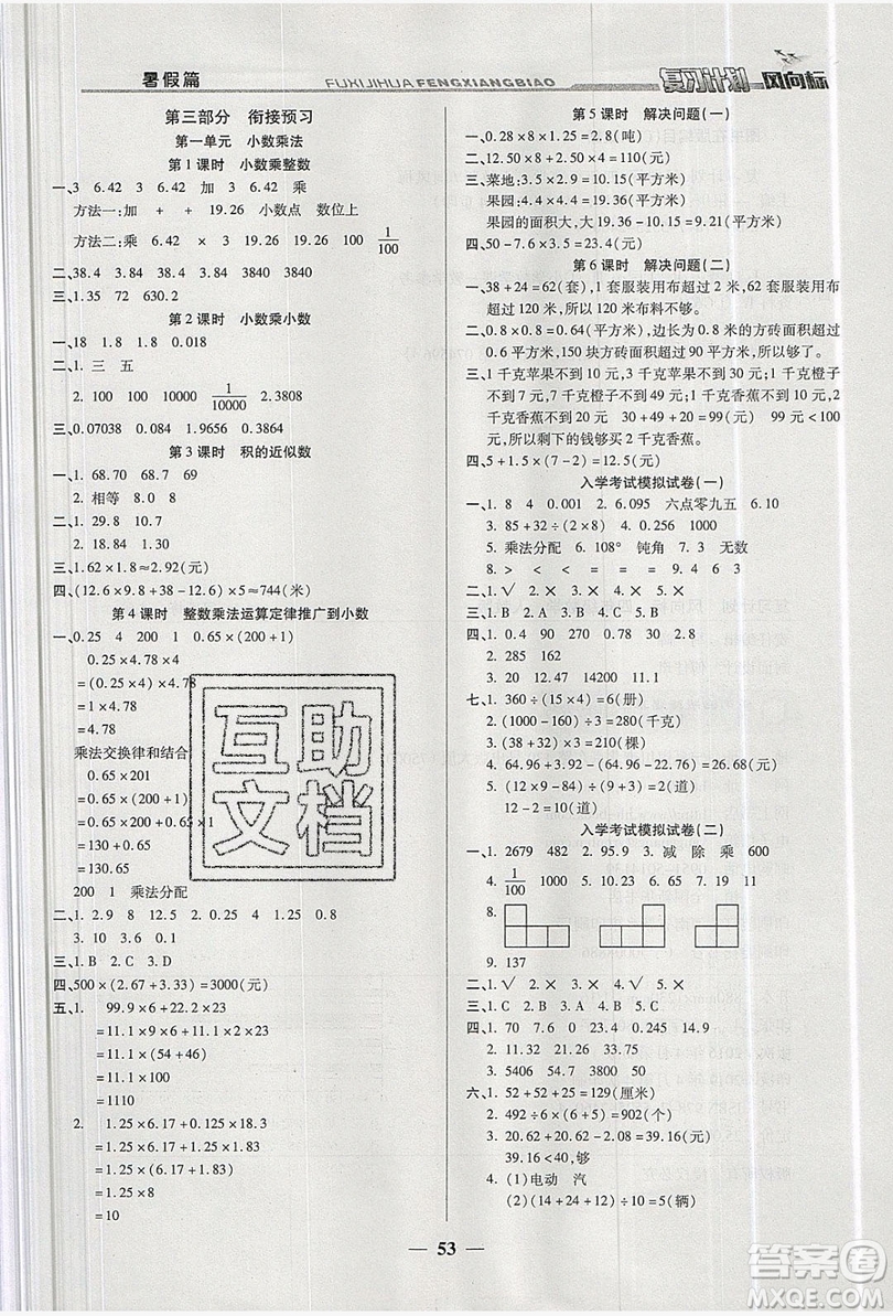 2019小學(xué)生復(fù)習(xí)計(jì)劃風(fēng)向標(biāo)暑假四年級(jí)數(shù)學(xué)人教版答案