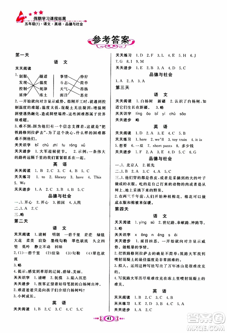 2019年假期學習課程拓展暑假版五年級1參考答案