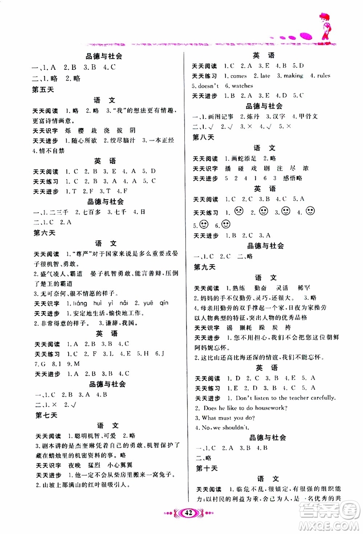 2019年假期學習課程拓展暑假版五年級1參考答案