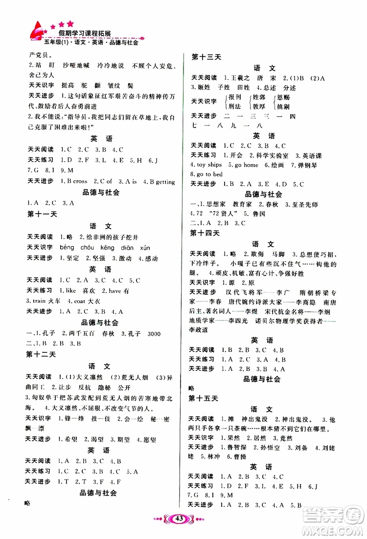 2019年假期學習課程拓展暑假版五年級1參考答案