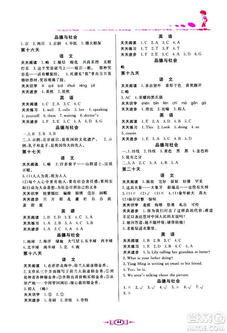 2019年假期學習課程拓展暑假版五年級1參考答案