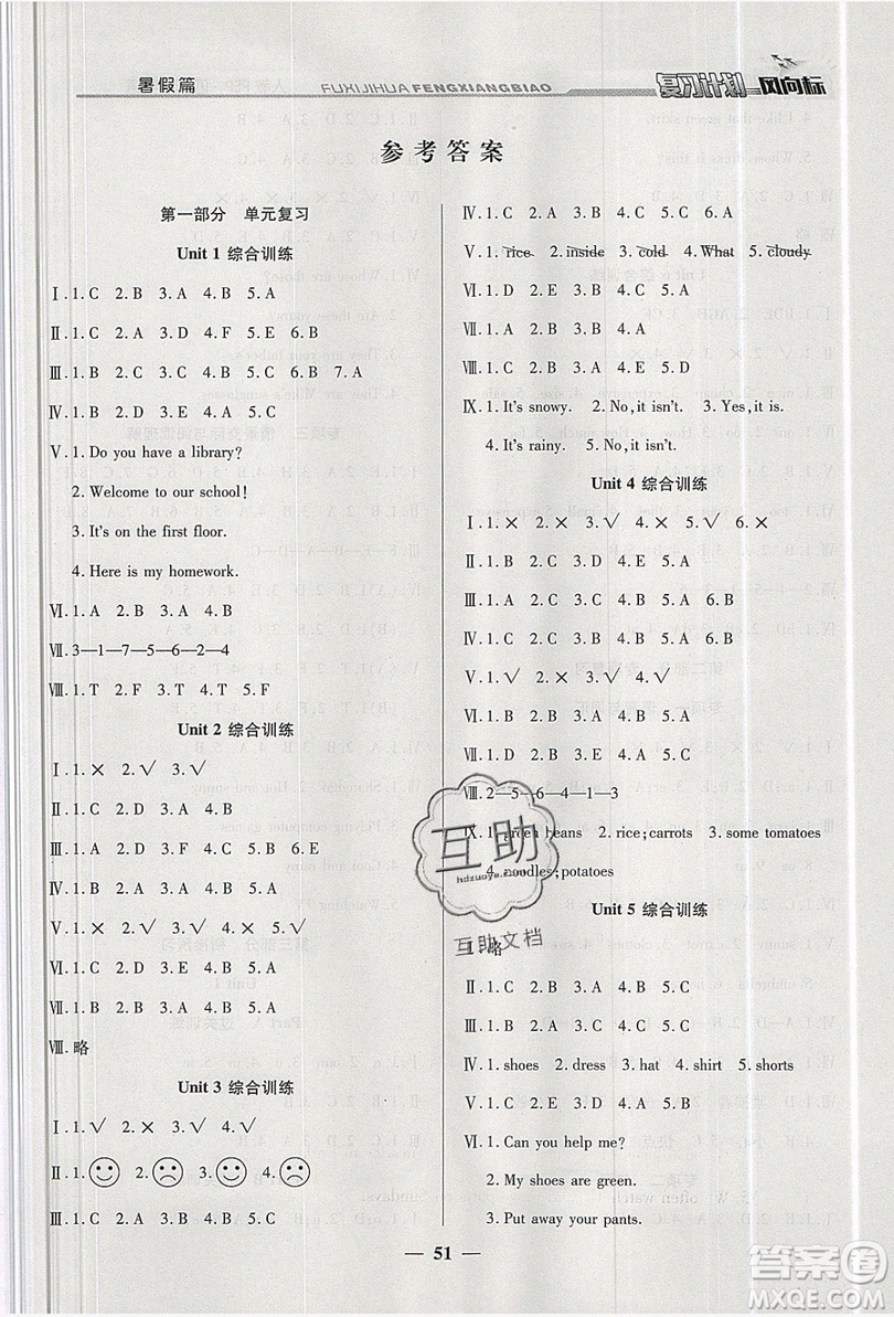 2019小學生復習計劃風向標暑假四年級英語人教PEP版答案