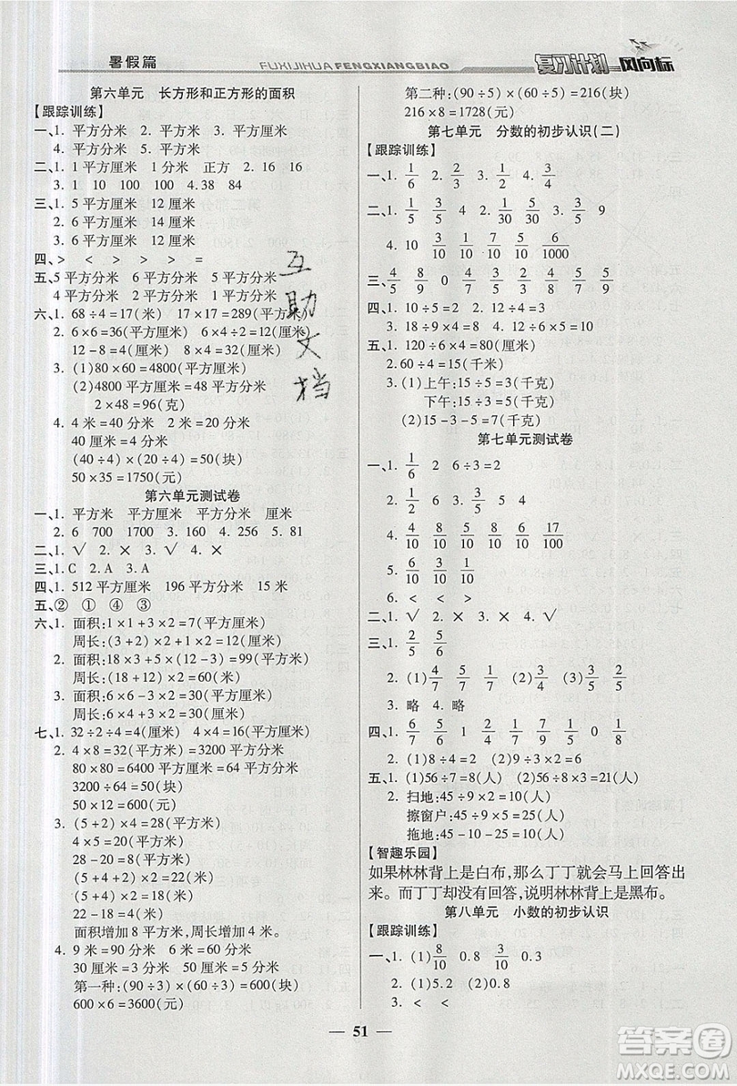 2019小學(xué)生復(fù)習(xí)計劃風(fēng)向標(biāo)暑假三年級數(shù)學(xué)蘇教版答案