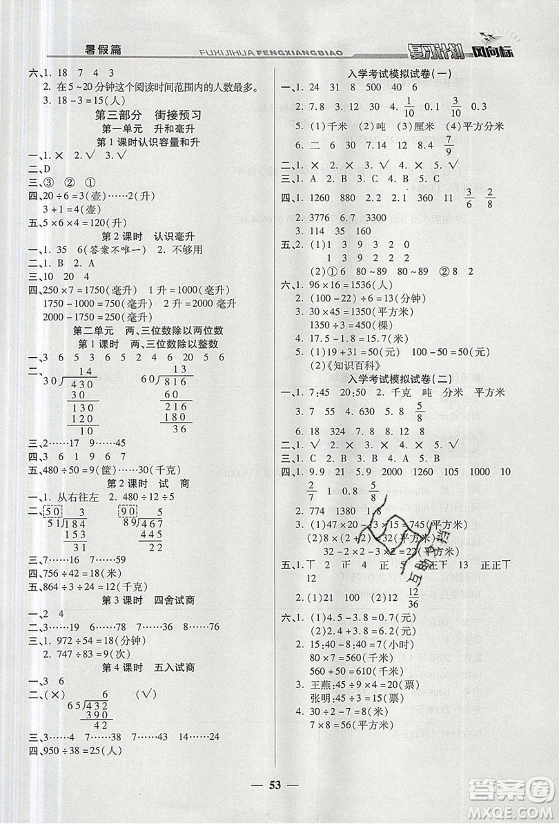 2019小學(xué)生復(fù)習(xí)計劃風(fēng)向標(biāo)暑假三年級數(shù)學(xué)蘇教版答案