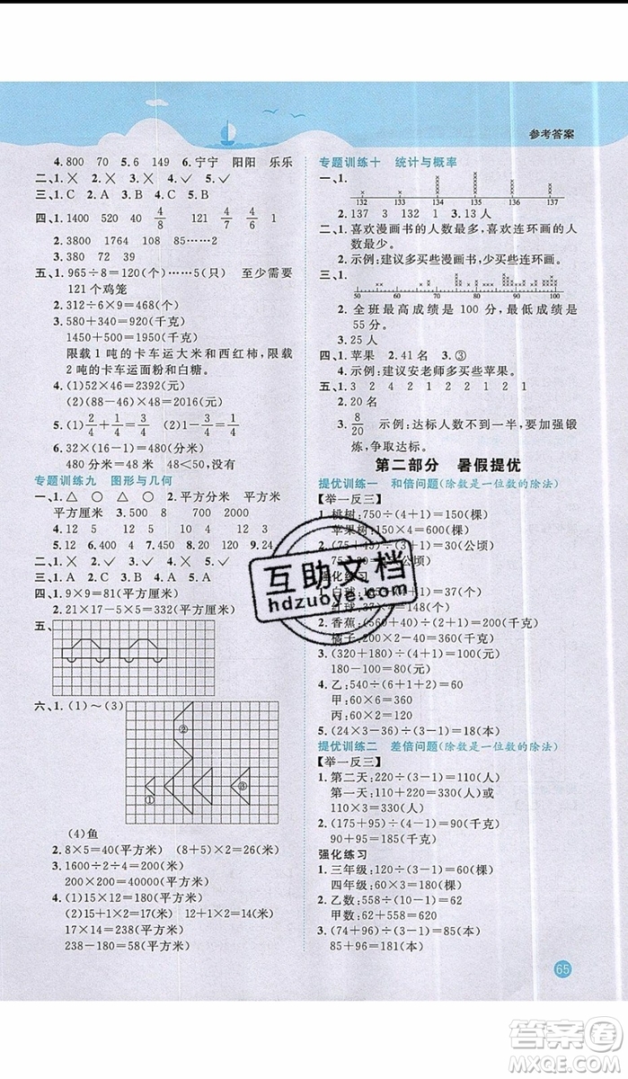 2019陽光同學(xué)暑假銜接三年級下冊數(shù)學(xué)3升4BS北師大版參考答案