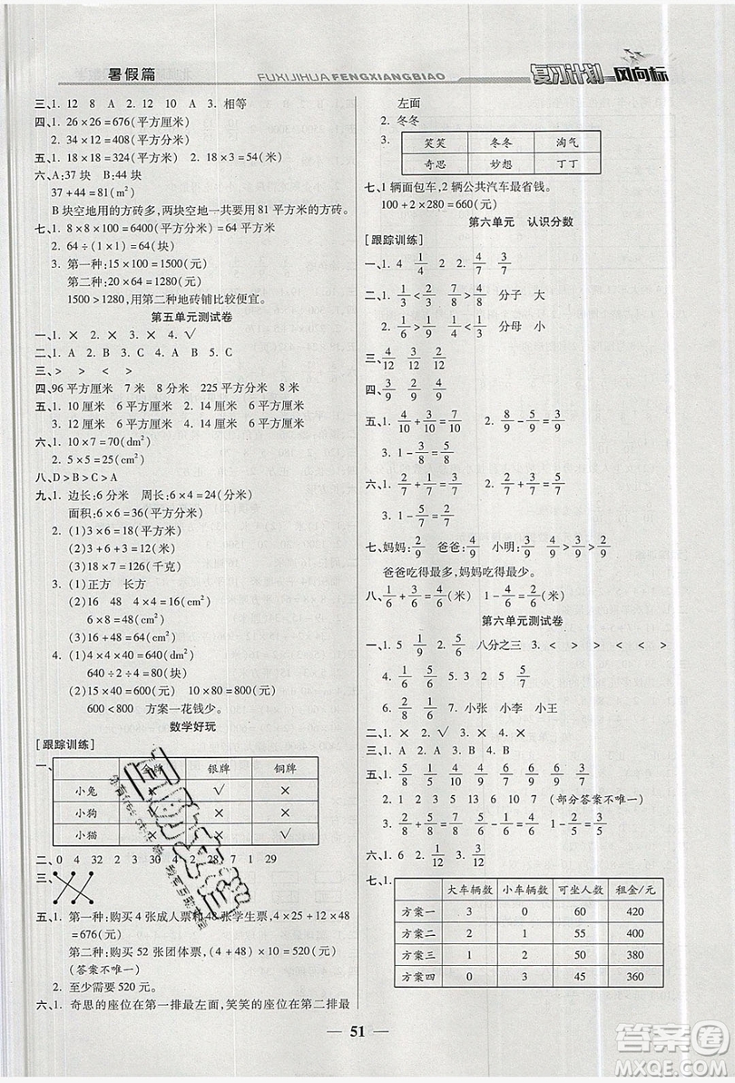 2019小學(xué)生復(fù)習(xí)計劃風向標暑假三年級數(shù)學(xué)北師大版答案