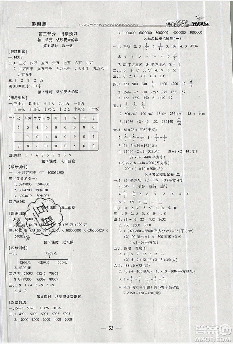 2019小學(xué)生復(fù)習(xí)計劃風向標暑假三年級數(shù)學(xué)北師大版答案